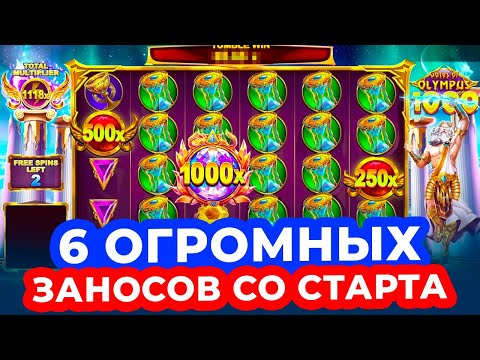 Видео: ВКЛЮЧИЛАСЬ ВЫДАЧА СО СТАРТА и ПОЙМАЛ 6 ОГРОМНЫХ ЗАНОСОВ, ВЫИГРАЛ *******Р в GATES OF OLYMPUS 1000