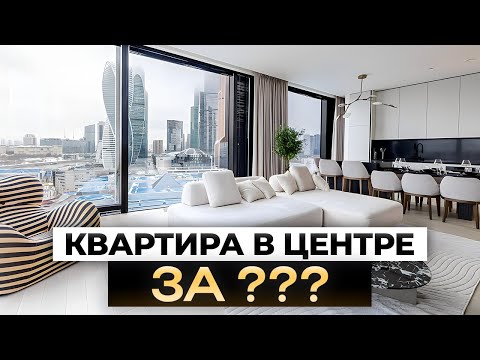 Видео: Элитный уровень жизни в квартире 130 м² ЖК Capital Tower с видом на Москва-Сити!