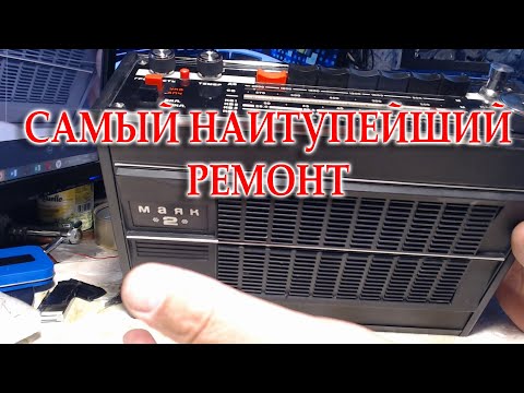 Видео: Самый наитупейший  ремонт.