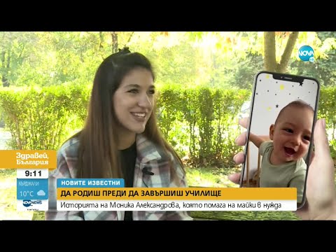 Видео: "Новите известни": Teen mom разказва за ранната си бременност - Здравей, България (14.10.2022)