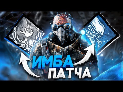 Видео: Новый Перк НАСТОЯЩАЯ ИМБА Доктор Dead by Daylight