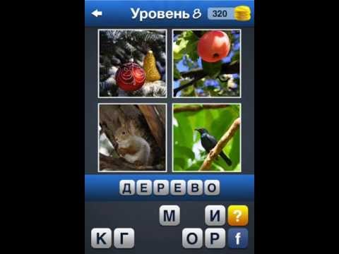 Видео: Игра в слова ~ Фото викторина с картинки и Слова. Какое слово? ios iphone gameplay