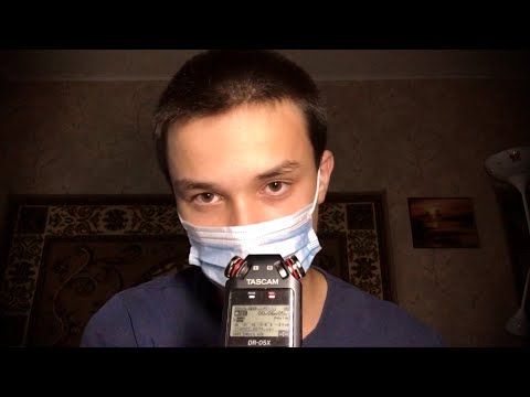 Видео: АСМР ПРИЁМ У ДОКТОРА / АСМР РОЛЕВАЯ ИГРА