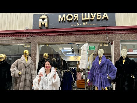 Видео: 👑МОЯ ШУБА👑 ШИКАРНЫЕ ШУБЫ ПО ДОСТУПНЫМ ЦЕНАМ ‼️