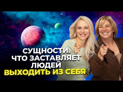 Видео: Сущности. Что заставляет людей выходить из себя