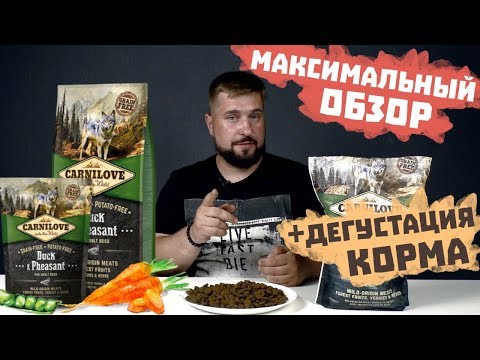 Видео: Сухой корм CARNILOVE для собак | ОБЗОР КОРМА