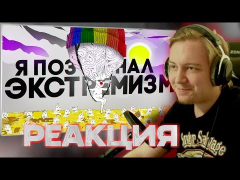 Видео: Майзенберг смотрит: ЖЕСТКО изучил экстремистские материалы, чтобы вам не пришлось 👉🫶 | Зио
