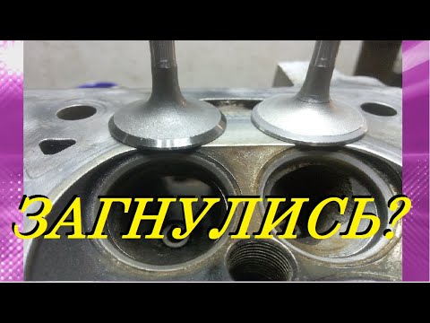 Видео: ЗАГНУЛИСЬ КЛАПАНА ИЛИ НЕТ? КАК УЗНАТЬ ? HOW TO KNOW THE VALVE IS DEFLECTED OR NOT?