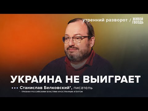 Видео: Белковский* о СВО, мире и плане Трампа: УР/ 27.07.2025