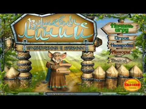 Видео: Волшебные Линии: Приключения в Аркании / Magic Match Adventures - Собери три