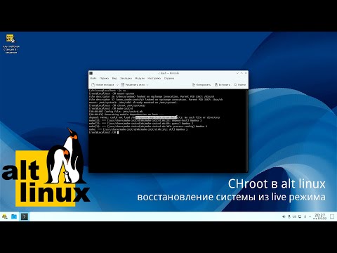 Видео: Chroot в ALT linux - восстановление системы из лайв режима(из архива Дзен, Рутуб, ВК)