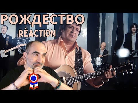 Видео: гр. Рождество - ТАК ХОЧЕТСЯ ЖИТЬ (сл. и муз. Геннадий Селезнев) ║ Réaction Française !