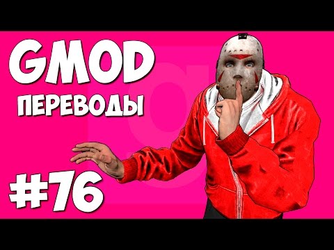 Видео: Garry's Mod Смешные моменты (перевод) #76 - Офисные сокращения (Gmod: Guess Who)