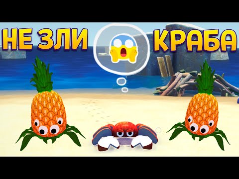 Видео: НЕ ЗЛИ КРАБА ( Bugsnax )