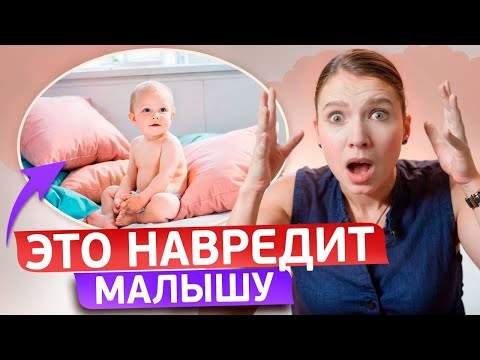 Видео: ОПАСНЫЕ и ВРЕДНЫЕ советы по уходу за ДЕТЬМИ!