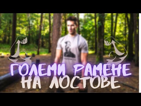 Видео: Как тренировать плечи со штангой? Простые упражнения для объема и силы