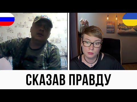 Видео: СКАЗАВ ПРАВДУ! Анюта та Орки. Чат Рулетка стрім з росіянами. Шабля КР.