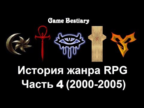 Видео: История жанра RPG. Часть 4 (2000-2005 гг.)
