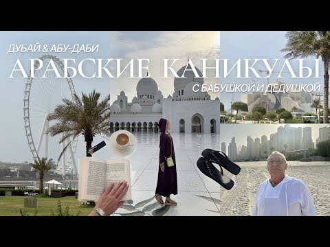 Видео: ДУБАЙ & АБУ-ДАБИ: отель sheraton и пляжный отдых