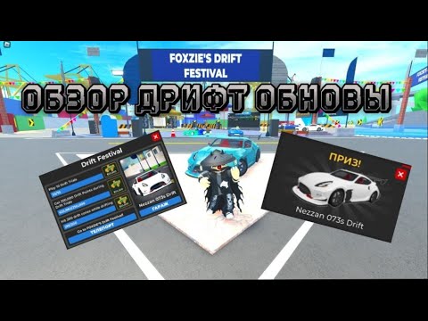 Видео: НОВОЕ ОБНОВЛЕНИЕ/🏁 ДРИФТИНГ!/Dealership Tycoon/.