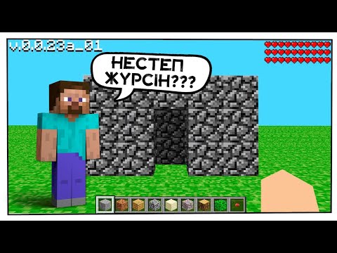 Видео: 😱АЛҒАШҚЫ МАЙНКРАФТТА ӨМІР СҮРЕМІН✅