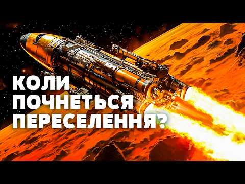 Видео: ВЖЕ НЕ ФАНТАСТИКА! ЛЮДСТВО колонізую МАРС? Загублений світ