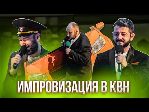 Видео: КВН 2020: импровизационный конкурс в КВН / лучшие ответы / про квн