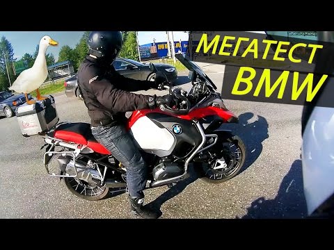 Видео: ТЕСТ МОТОЦИКЛОВ BMW | R1200GS, S1000XR | 2 часть из 2