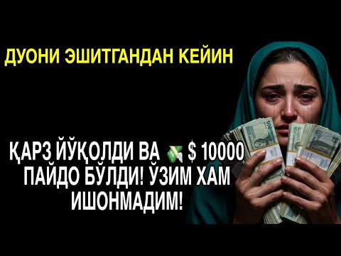Видео: 🔴 10 дақиқа ичида синаб кўринг – пул келиши бошланади!