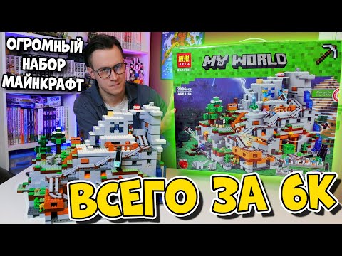 Видео: МАЙНКРАФТ - ОГРОМНЫЙ НАБОР ГОРНАЯ ПЕЩЕРА