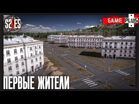 Видео: Workers & Resources: Soviet Republic | Нарезка 5 | Заселили первых граждан