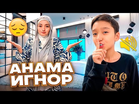 Видео: АНАМА ИГНОР🤪| #игнор 