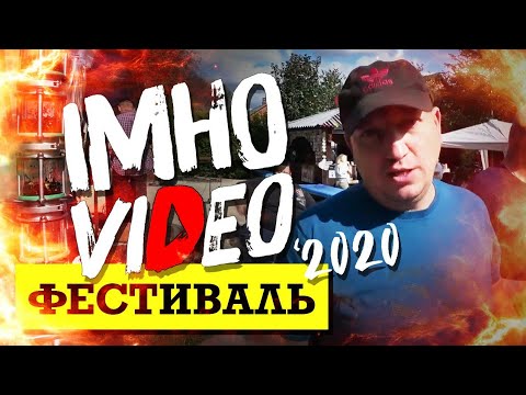 Видео: Фест IMHO VIDEO 2020 / Гоним синий джин