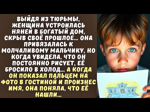 Видео: ЗЕЧКА вышла по УДО и устроилась НЯНЕЙ, а когда увидела рисунок РЕБЕНКА, то замерла…