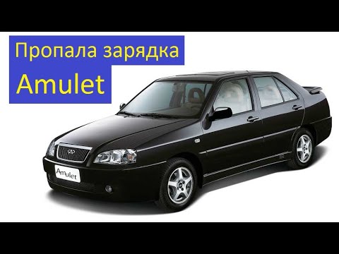 Видео: Пропала зарядка Чери Амулет. Ремонт регулятора напряжения.