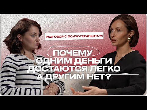 Видео: психология денег: что мешает зарабатывать больше?