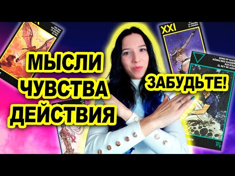Видео: Лучшая техника для изучения таро Манара. Такого вам никто не расскажет!