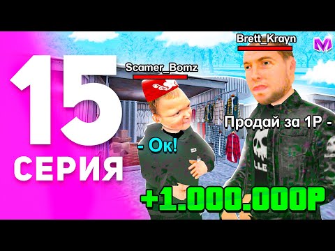 Видео: 1 ГОД ПУТИ БОМЖА на МАТРЕШКА РП #15 - ЗАРАБОТАЛ ПЕРВЫЙ МИЛЛИОН на НОВОМ ЗАРАБОТКЕ в MATRESHKA RP!