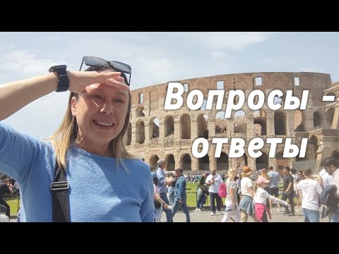 Видео: Вопросы - ответы.