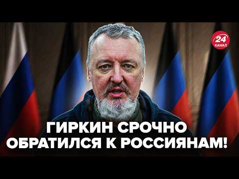 Видео: ⚡ЭКСТРЕННОЕ ОБРАЩЕНИЕ Гиркина из СИЗО! ВПОСЛЕДНЕЕ ПРЕДУПРЕДИЛ россиян. Слушайте, что НАПИСАЛ о "СВО"