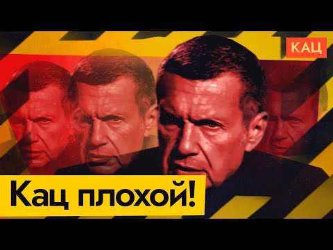 Видео: Меня ругает Соловьёв 🙁 @Максим Кац