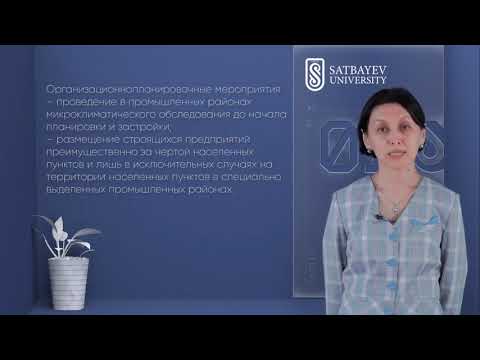 Видео: Промышленная экология Лекция 1 часть 5