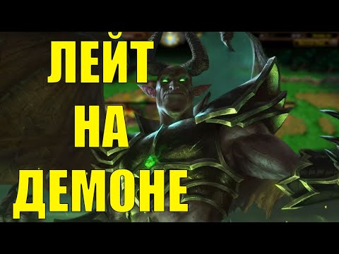 Видео: ПОТНИЧ НА ДЕМОНЕ В SURVIVAL CHAOS WARCRAFT