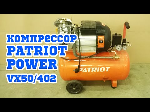 Видео: Приобрели новый  Компрессор PATRIOT POWER VX50/402