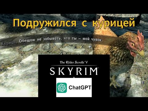 Видео: Путешествие с Крутым Джеком: #Skyrim VR с искусственным интеллектом!