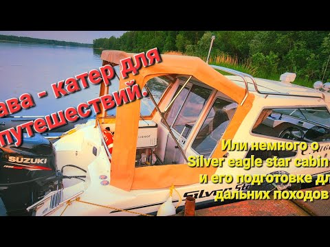 Видео: Слава - катер для путешествий.