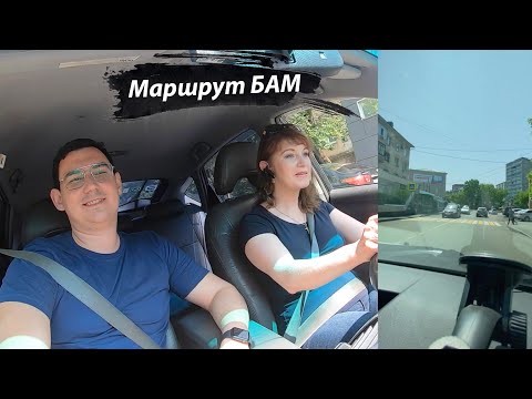 Видео: Маршрут №2 БАМ  Владивосток