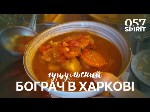 Видео: Гуцульський бограч в ХАРКОВІ!