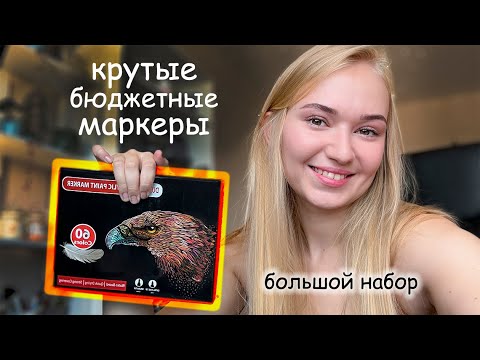 Видео: Мои новые бюджетные акриловые маркеры