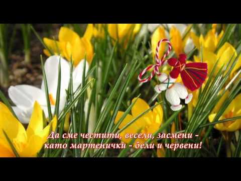 Видео: Честита Баба Марта!